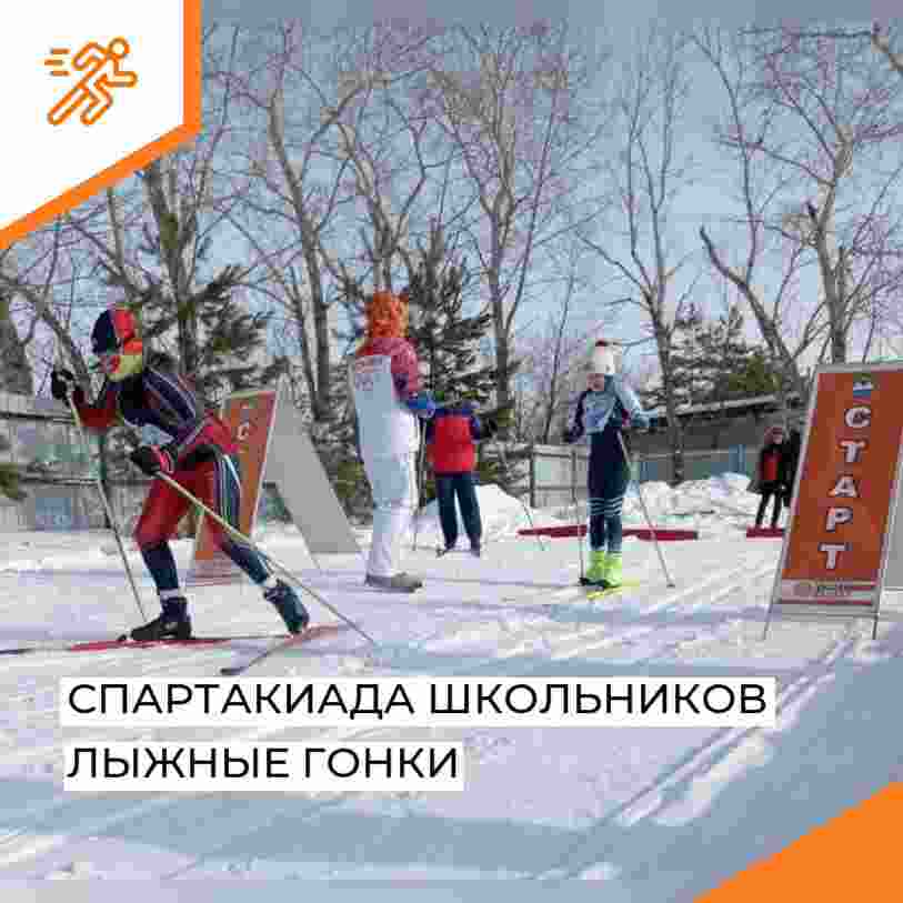 Спартакиада школьников Лыжные гонки