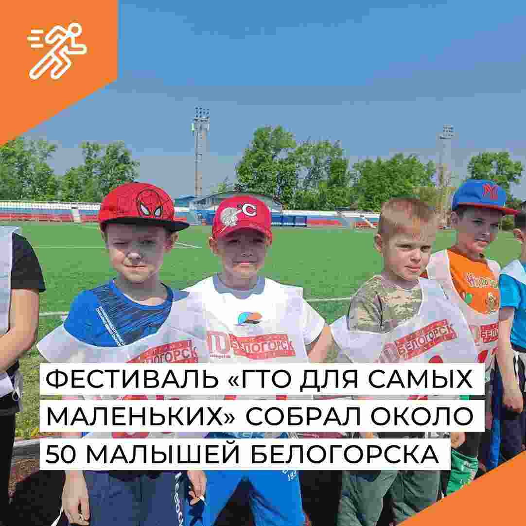 Фестиваль «ГТО для самых маленьких»