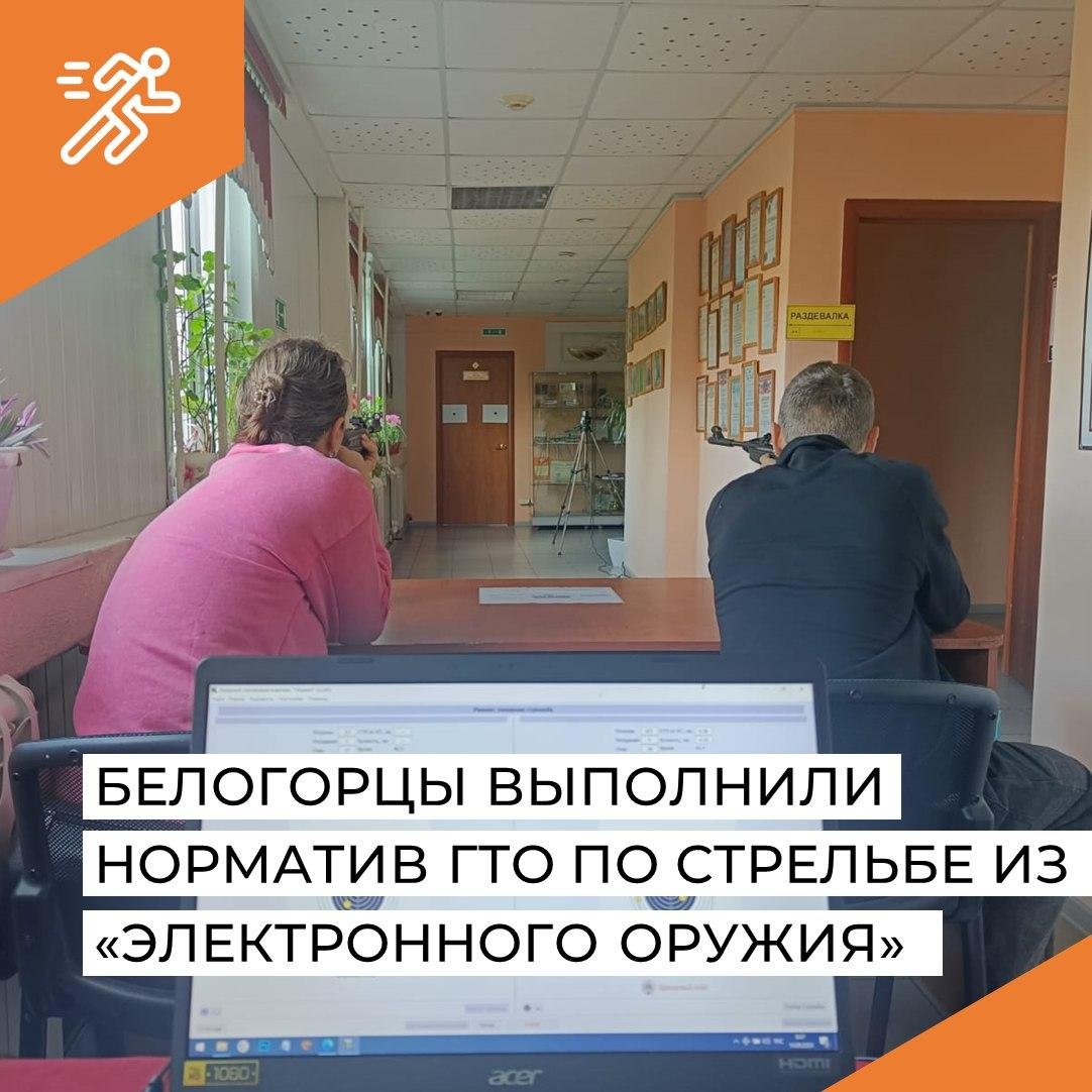 Белогорцы выполнили норматив ГТО по стрельбе из  «электронного оружия»