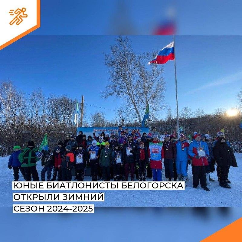 Юные биатлонисты Белогорска открыли зимний сезон 2024-2025 Юные биатлонисты Белогорска открыли зимний сезон 2024-2025